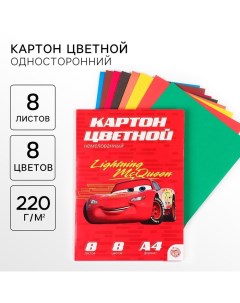 Картон цветной, А4, 8 листов, 8 цветов, немелованный, односторонний, в папке, 220 г/м?, Тачки Disney