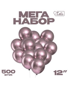 Шар латекс «Хром» металл 12", сиреневый, набор 500 шт. Leti