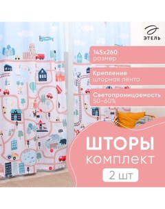 Комплект штор "" Город, 145*260 см-2 шт, 100% п/э Этель