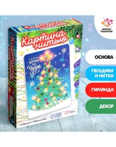 Набор для творчества «Новогодняя ёлочка», светится в темноте Школа талантов