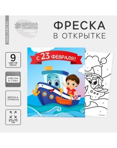 Фреска в открытке «С 23 февраля!» Школа талантов