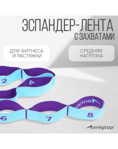 Эспандер-лента, эластичная, с захватами, 90х4 см, цвет голубой Onlytop