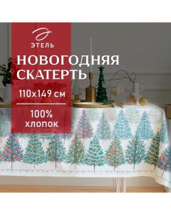 Скатерть новогодняя "" "Сказочный лес" 110х149 см, 100% хл, саржа 190 г/м2 Этель