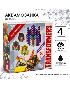 Аквамозаика «Трансформеры», 4 фигурки, маски Hasbro