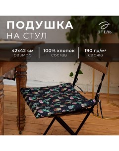 Подушка на стул "" Succulents 42х42см, 100% хл, 190 г/м2 Этель