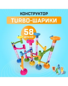 Конструктор «Turbo шарики», 58 деталей Unicon