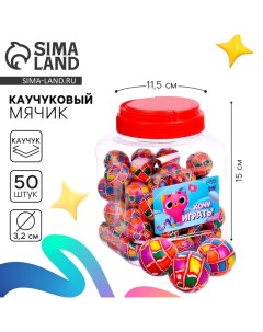 Мяч каучуковый, попрыгунчик «Хочу играть», в банке, 50 шт Funny toys