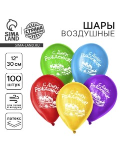 Воздушный шар латексный 12" «С днём рождения», торт, 100 шт., МИКС Страна карнавалия