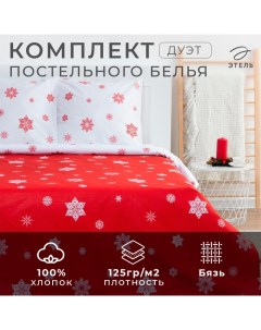 Постельное белье "" дуэт «Новогоднее волшебство» 143*215см-2шт,240*220см,70*70см-2шт Этель