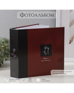 Фотоальбом на 200 фото 10х15 см "Жизнь - фотоплёнка" бумажные листы 22х22х5 см Keep memories