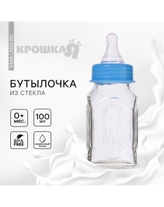 Бутылочка для кормления, классическое горло, средний поток, от 0 мес., 100 мл., стеклянная, цвета МИ Крошка я