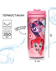 Термостакан детский со вставкой, 350 мл «Like!», My little pony Hasbro