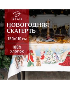 Скатерть новогодняя "" "Christmas time" 150х110см +/-3см с ГМВО, хл100% Этель