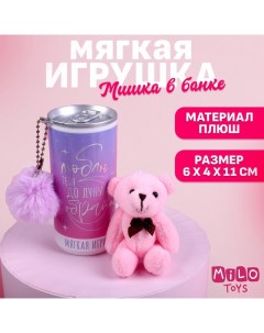 Мягкая игрушка «Люблю тебя до луны и обратно», медведь, цвета МИКС Milo toys