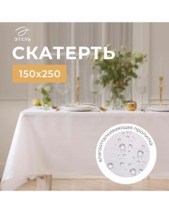 Скатерть Shine 150*250 +/-3см, цв.белый, пл. 192 г/м2, хл с ВГМО Этель