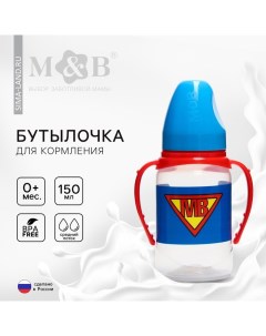 Бутылочка для кормления Super baby, классическое горло, от 0 мес, 150 мл., цилиндр, с ручками Mum&baby