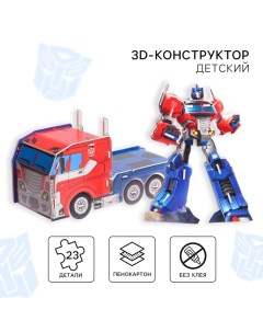 3D конструктор из пенокартона «Transformers, Оптимус прайм», 2 листа, Трансформеры Hasbro