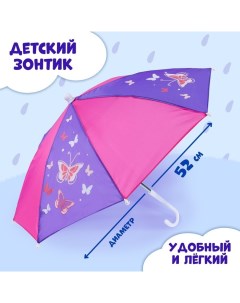 Зонт детский «Бабочки», d=52см Funny toys