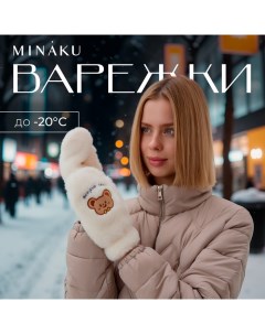 Варежки подростковые Мишка вышивка 24 см цвет белый Minaku