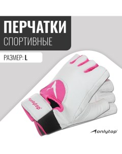 Спортивные перчатки модель 9145, р. L Onlytop