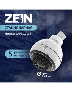 Лейка стационарная ZEIN Z0509, 5 режимов, с черными вставками, пластик Zein