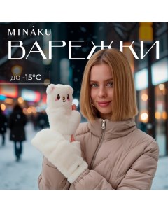 Варежки подростковые Мишка 24 см цвет белый Minaku