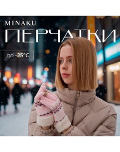 Перчатки женские на искусственном меху 22 см розовый Minaku