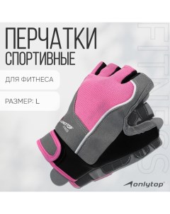 Спортивные перчатки модель 9133, р. L Onlytop