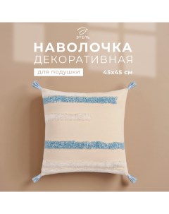 Наволочка декоративная «» Бохо, 45х45 см, цвет молочный, 100% хлопок Этель