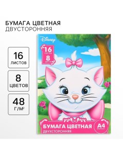 Бумага цветная, А4, 16 листов, 8 цветов, немелованная, двусторонняя, на скрепке, 48 г/м?, Коты Арист Disney