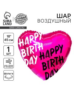 Воздушный шар фольгированный 18" Happy, сердце Leti