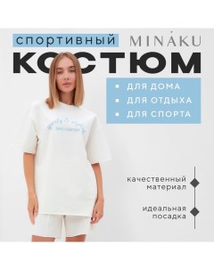 Комплект (футболка, шорты) женский : SPORTY & STYLISH цвет экрю, р-р 48 Minaku