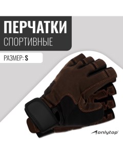 Спортивные перчатки модель 9053, р. S Onlytop