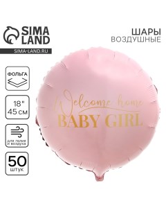 Воздушный шар фольгированный 18" Baby girl, круг, набор 50 шт. Leti