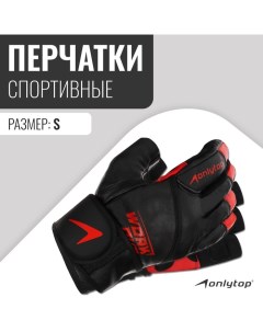 Спортивные перчатки модель 9000, р. S Onlytop