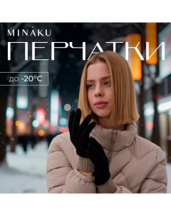 Перчатки женские 22 см черный Minaku