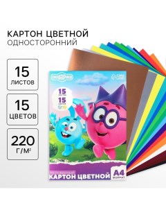 Картон цветной, А4, 15 листов, 15 цветов, мелованный, односторонний, в папке, 220 г/м? Смешарики