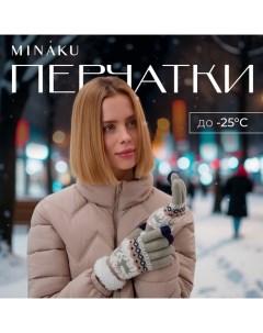 Перчатки женские на искусственном меху 22 см серый Minaku