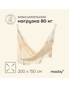 Гамак, 200 х 150 см, цвет бежевый Maclay