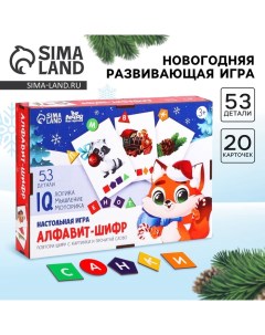 Новогодняя развивающая игра на новый год «Алфавит-шифр» Лесная мастерская