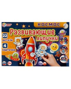 Игра с липучками «Космос», 3+ Умные игры