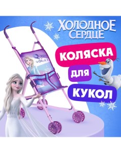 Коляска для кукол трость, Холодное сердце Disney