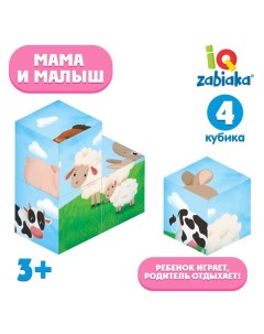 IQ кубики «Мама и малыш», 4 шт. Iq-zabiaka