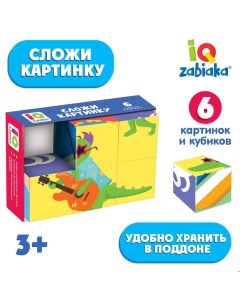 IQ кубики «Сложи картинку», в поддончике, 6 шт. Iq-zabiaka