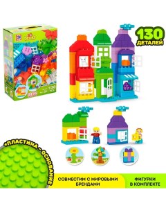 Конструктор «Классический набор», 130 деталей+ пластина основание Kids home toys