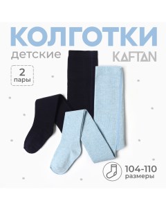 Набор детских колготок BASIC Melange 104 -110 см, синий/голуб Kaftan