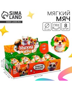 Мяч детский мягкий «Песики» 10 см, в шоубоксе Funny toys