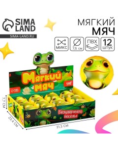 Мяч детский мягкий «Веселись», лягушка 7,6см, в шоубоксе, МИКС Funny toys