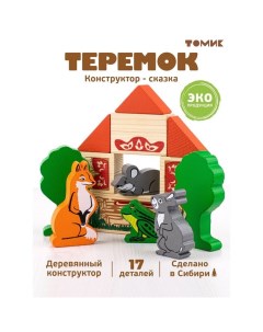 Конструктор «Сказки. Теремок», 17 элементов Томик