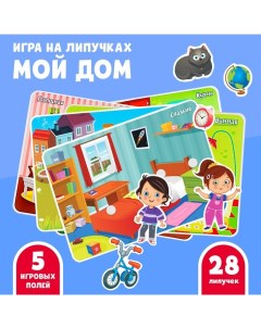 Игра на липучках, конструктор «Мой дом» Весёлые липучки